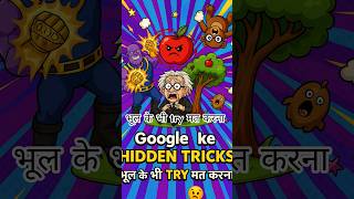 Google Hidden Tricks You Missed! || Crazy Google Tricks To Try || #shorts #ytshorts #google #viral
