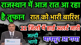 Rajasthan Weather Report 5 June 2024 Rajasthan ka mausam राजस्थान मौसम 5 June 2024 #mausam