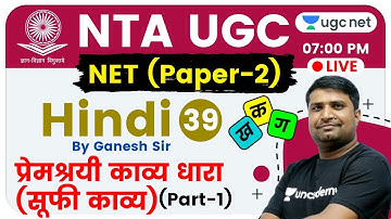 NTA UGC NET 2020 (Paper-2) | Hindi by Ganesh Sir | Premshree Poetry Stream (Sufi Poetry) (Part-1)