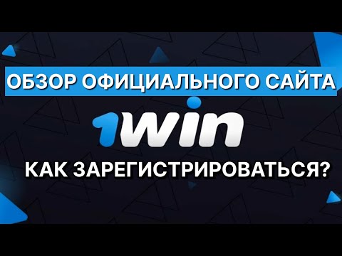Официальный Сайт 1Win Казино: Играйте в Онлайн-Казино Сегодня!