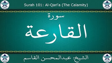 القرآن الكريم بصوت عبدالمحسن القاسم - سورة القارعة