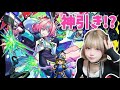 【モンスト】これは神引きだよね！？激獣神祭はあいかわらず相性良い🐈