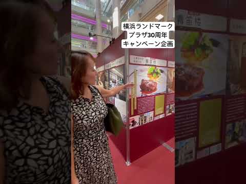 女性集客企画イベント@横浜ランドマークプラザ