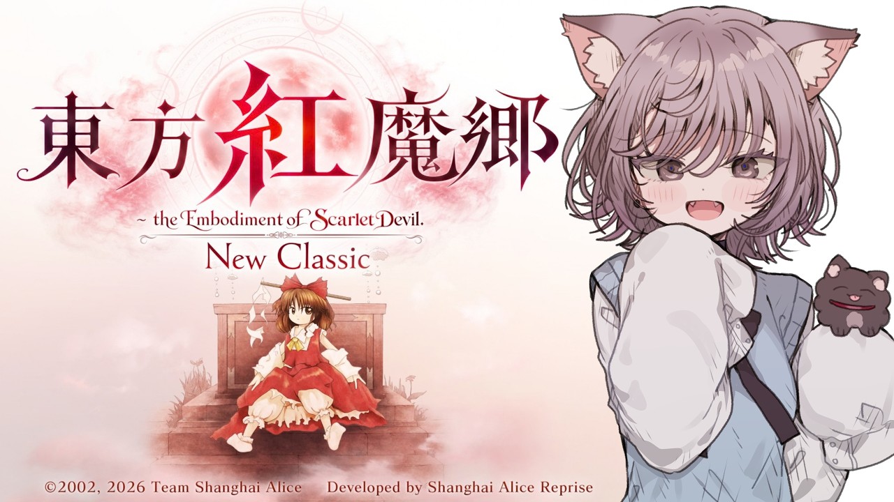 【東方紅魔郷:New Classic】ほぼ初見だけど曲はたくさん知っているダンカグプレイヤードッグ、クリアを目指します!