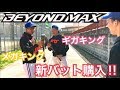 M球対応 新バット購入！！