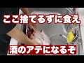【6月旬の魚シーバス】みんなが捨てる◯◯が美味かった