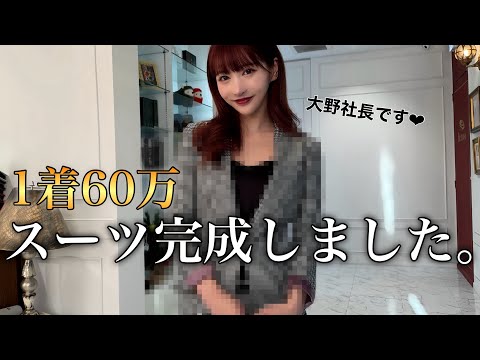 【感動】約60万円の自分だけのオーダースーツがついに完成しました！！！！