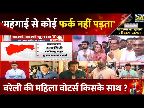 Lok Sabha Election 2024: 'महंगाई से कोई फर्क नहीं पड़ता'... Bareilly की महिला वोटर्स किसके साथ ?