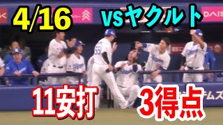 【本日の得点シーン】中日vsヤクルト！ドラゴンズが終盤鮮やか逆転勝ち！！11安打3得点まとめ！2024/04/16