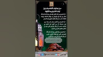 هدايات آيات الصيام وما قبلها