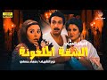 حصري الفيلم العربي الشهير الشقة الملعونة بطولة نور الشريف