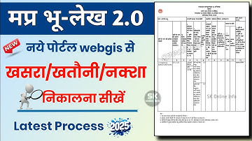 khasra khatauni kaise dekhe 2025 mp New Process WebGIS 2.0 | नये पोर्टल से खसरा खतौनी कैसे निकाले mp