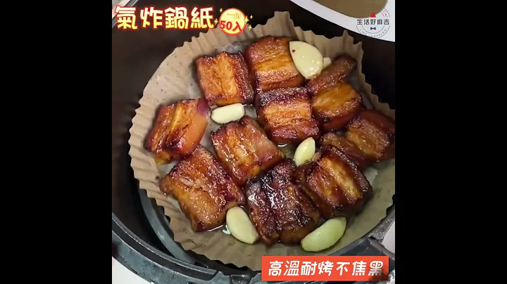 气炸锅纸 - 天天要闻