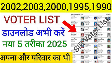 2002 की वोटर लिस्ट कैसे निकाले | 2003 ki voter list kaise download karen | epic no kaise pata kare 