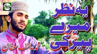 YE NAZAR MERE PEER KI - MUHAMMAD ATIF SULTAN MADNI - OFFICIAL HD VIDEO - HI-TECH ISLAMIC