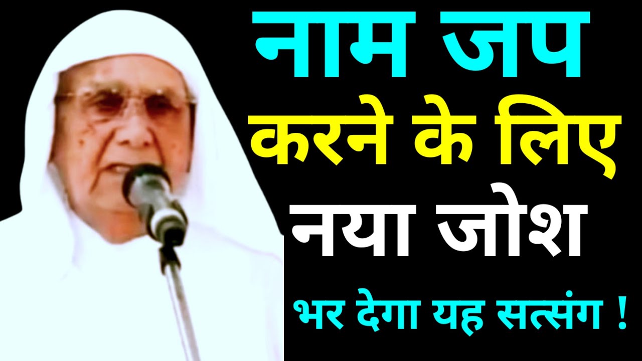 नाम जप करने के लिए नया जोश भर देगा यह सत्संग! श्री आनंदपुर दरबार का रूहानी सत्संग|