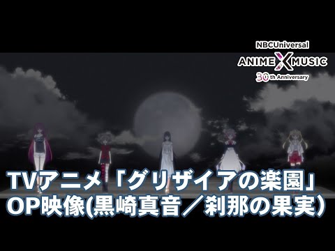 Setsuna no Kajitsu Lyrics (Grisaia no Rakuen Opening) - Maon Kurosaki