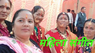 जेठानी के बेटे की शादी 😍 | महिला संगीत | #vlog @neemadeviuttarakhandi