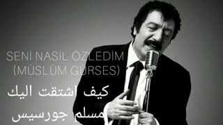 أغنية تركية مترجمة،  كيف اشتقت اليك مسلم جورسيس  seni nasıl  özledim  (MÜSLÜM GÜRSES ) Resimi