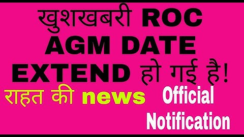 AGM Extension Official Notification II Date Extended II Quick Update II #youtubecreators