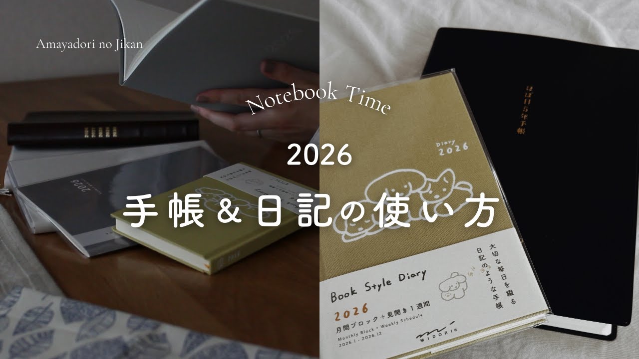 【手帳会議2026】ありたい自分を叶える使い方｜日記｜自己理解・セルフケア｜HSP・繊細気質さ
