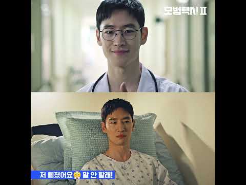 <strong>도기</strong> 삐졌어요😤 #Shorts #모범택시2 #taxidriver2｜SBSNOW