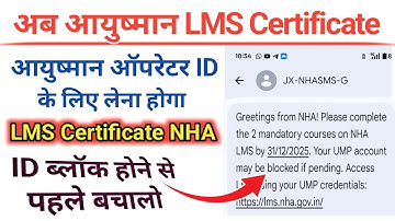 👉Ayushman LMS Certificate कैसे बनाये फ्री में 2026 New Update