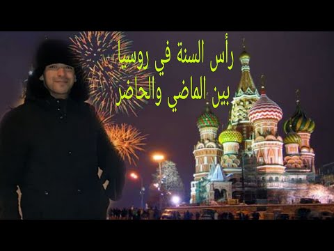 فيديو: كيفية الاحتفال بالعام الجديد في خاباروفسك
