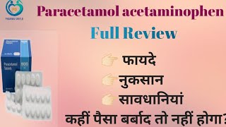 What is the Paracetamol (acetaminophen) /Hindi #medicine #pharmashield🛡️