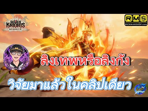 Seven Knights Re:BIRTH 🔴: Monkey Research completed in one video, including equipment and team co...