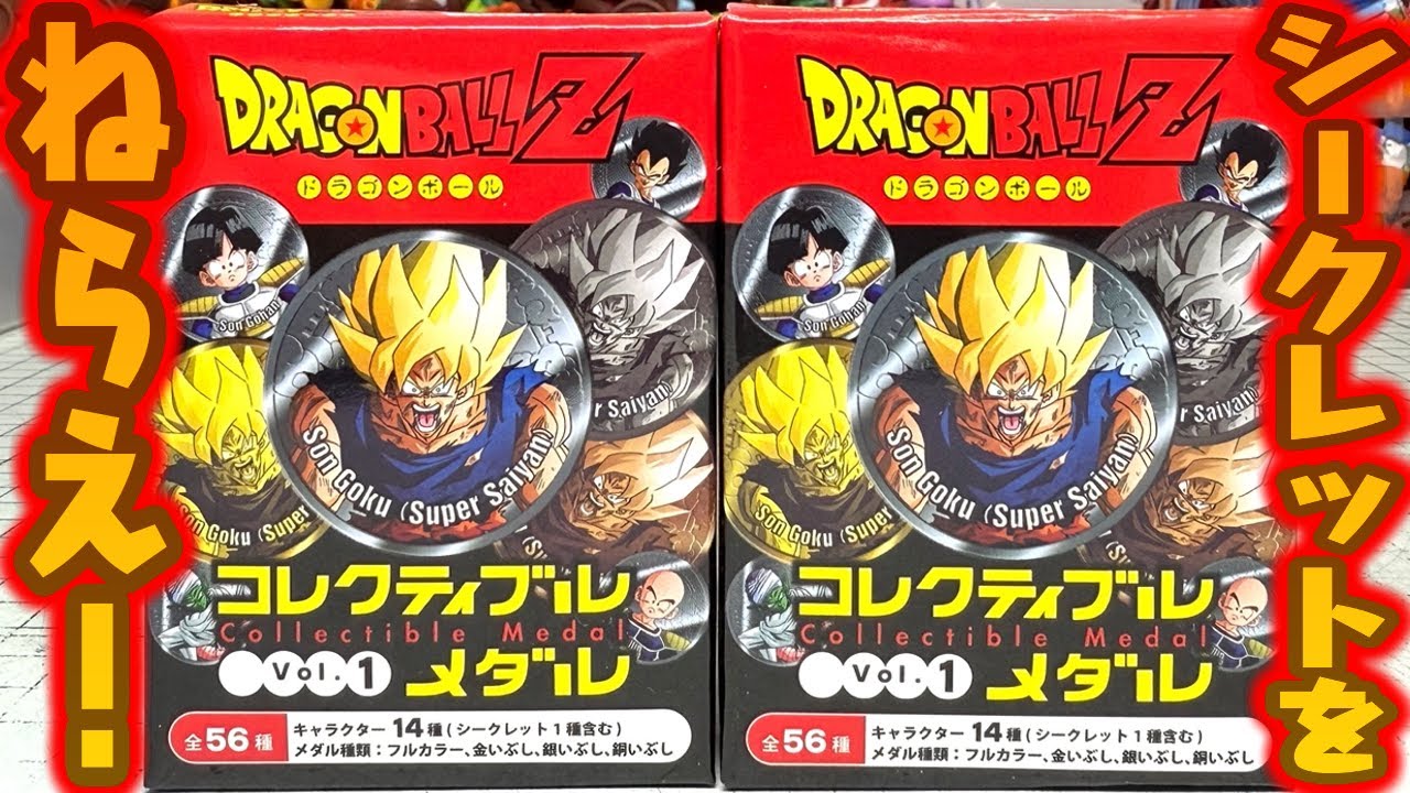 Aim for the Secret! Dragon Ball Z Collectible Medals Vol.1 Aim to