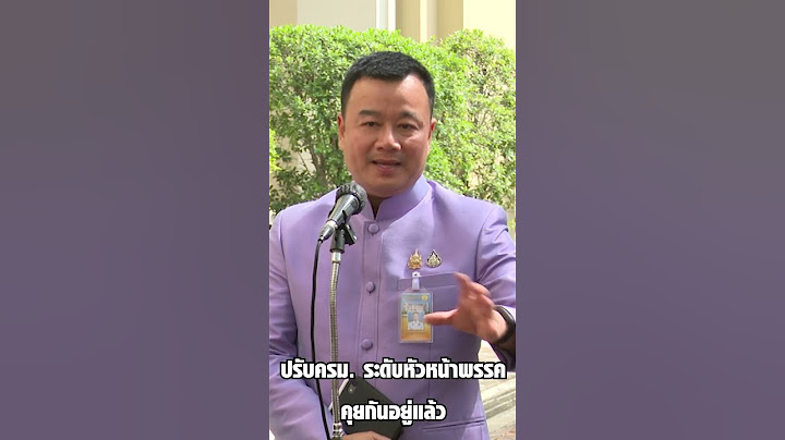 ‘สรวงศ์’ ยันไม่ใช่คนดีล ‘เพื่อไทย’ เจรจาสลับกระทรวง ‘ภูมิใจไทย’ ย้ำระดับหัวหน้าพรรคคุยกันอยู่แล้ว