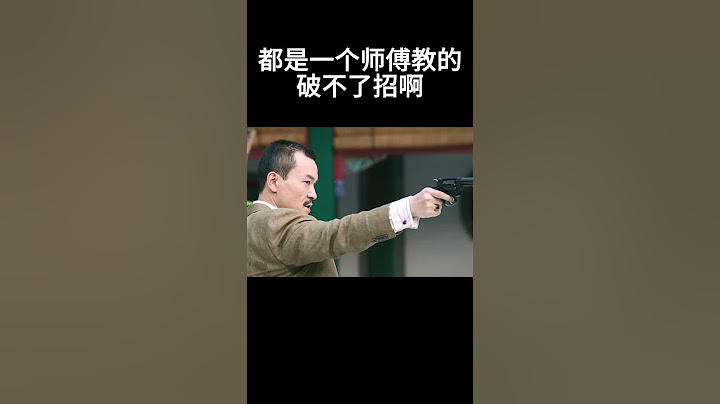师傅以外的招，都是损招#超燃 #搞笑 #movie #影视聚焦
