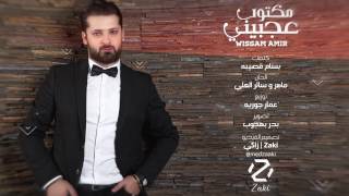 Wissam Amir - Maktoub 3a Jbini Lyrics  | وسام امير  مكتوب عجبيني - فيديو كلمات