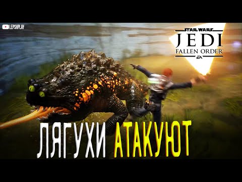 Video: Jedi Fallen Order - Oggdo Bogdo Strategie Und Standort Erklärt