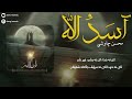 اسدالله محسن چاوشی یا علی ع اسدالله محسن چاوشی یا علی ع