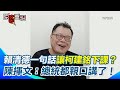 賴清德政府改組
