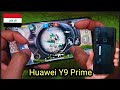 تجربة اداء موبايل Huawei Y9 Prime هواوي y9 برايم  في ببجي موبايل هاند كام