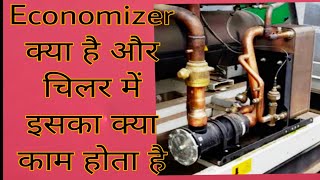 What is economizer in chiller?economizer kya hai?function of economizer in chiller#economizer