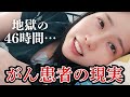 抗がん剤の治療で体力の限界です