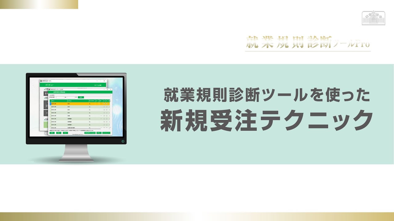 就業規則診断ツールPro｜日本法令