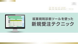 就業規則診断ツールPro｜日本法令