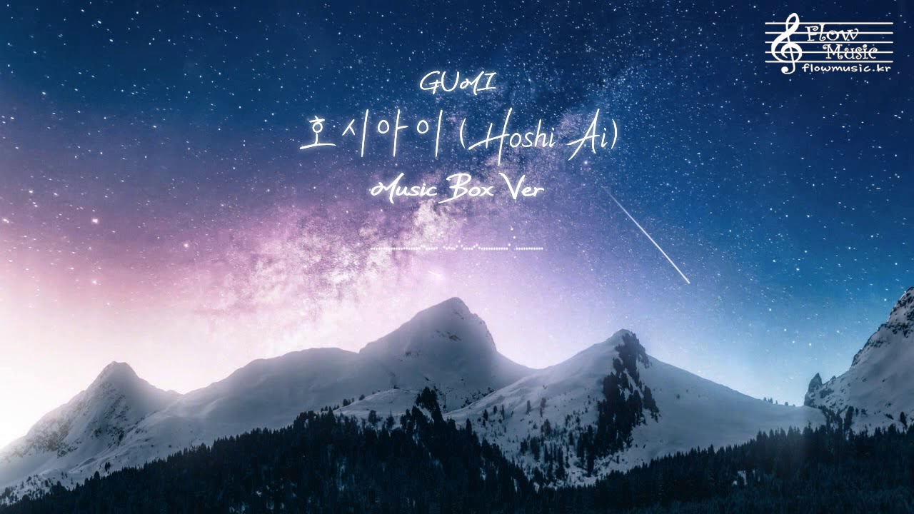 GUMI - 호시아이 (Hoshi Ai) 오르골 커버 (Music Box Cover)