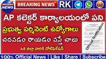 ఏపీ కలెక్టర్ కార్యాలయంలో ఉద్యోగాలు | చదవడం రాయడం రావాలి ✍️ | RK Tutorial