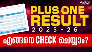 How to Check Plus One Result 2025 - 26 |  1 Result വരുന്നതിന് മുമ്പ് നിങ്ങൾ അറിയേണ്ടത് | Exam Winner