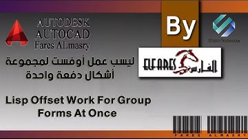 ليسب عمل ( أوفست ) لمجموعة أشكال دفعة واحدة - Lisp ( Offset ) Work For Group  Forms At Once