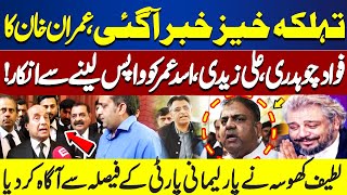 Fawad Chaudhry and Ali Zaidi's return to PTI ? | Khan Ka Inkaar | Latif Khosa Big Statement