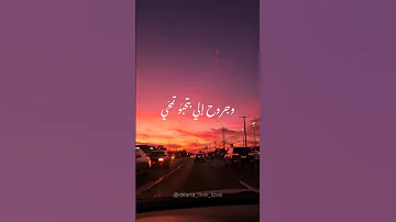 ماتندم على شي اليسا ياقلبي سامحني الثمن اليسا 