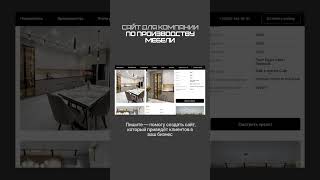 Сайт для компании по производству мебели #shorts #вебдизайн #дизайнсайтов #сайт #тильда #фигма