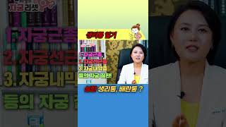 심한 생리통 배란통일 때? #shorts